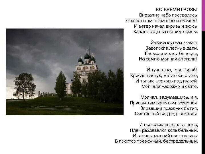 Стихотворение будет гроза. Рубцов во время грозы. Гроза рубцов. Рубцов гроза стих. Во время грозы стих.