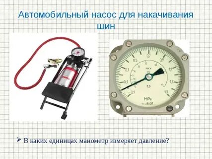 Масса манометров