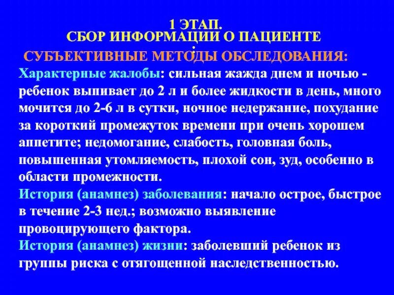 Необходимой информации пациенту необходимо. Сбор информации о пациенте. Этапы сбор информации о пациенте. Субъективные методы обследования. Методика сбора информации о больном.