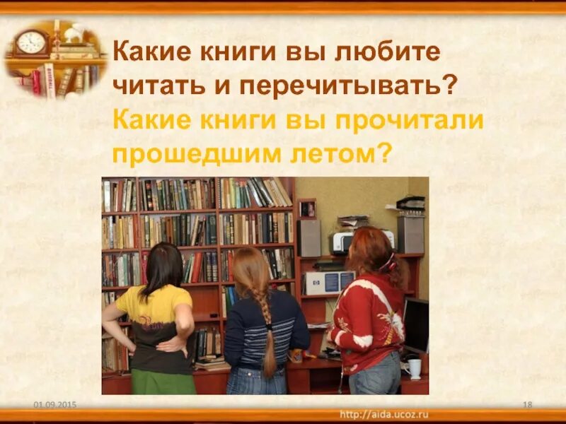 Люблю читать. Какую книгу почитать. Какие книги вам нравятся и почему. Какие книги ты любишь читать почему что тебя в них. Анкета для библиотеки.