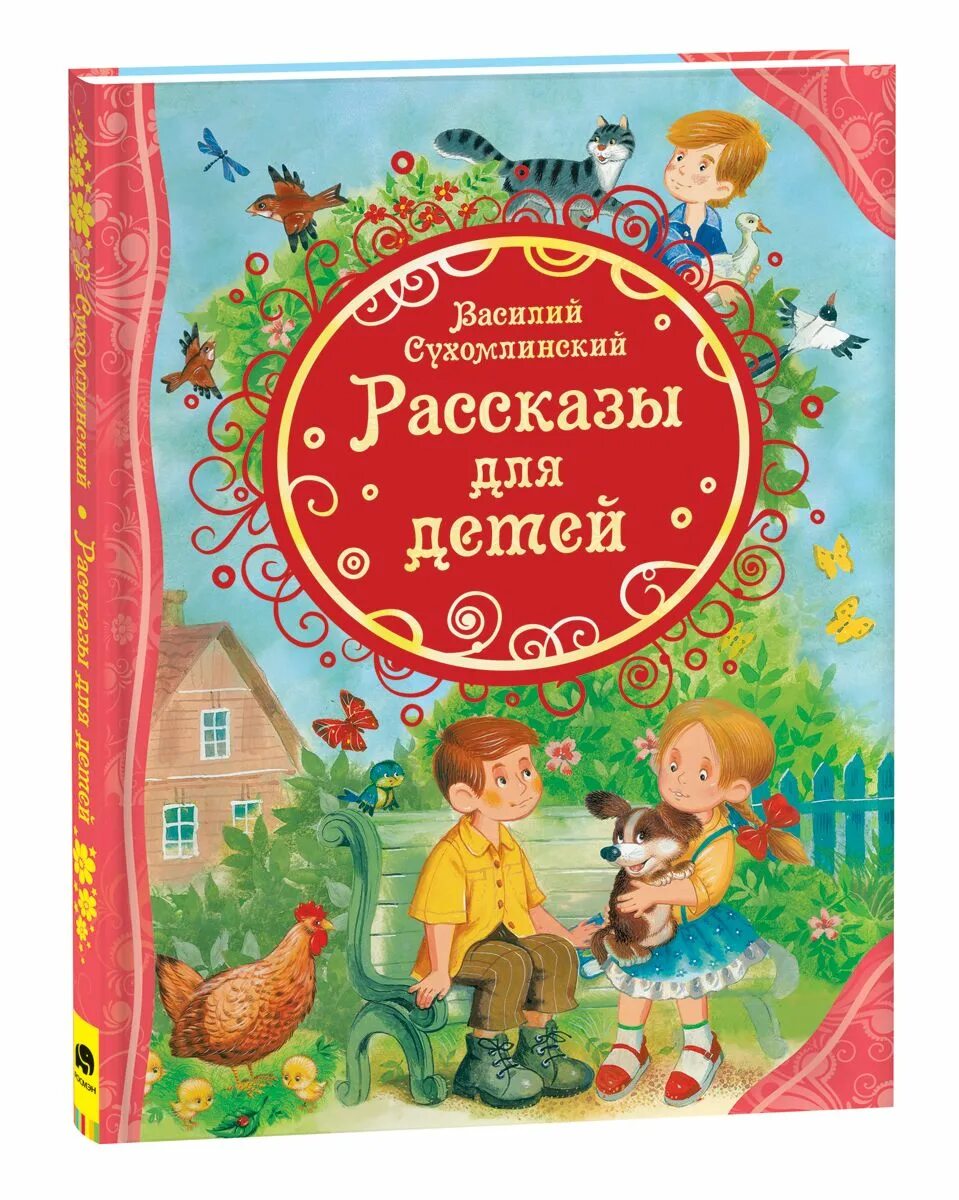 Рассказы Сухомлинского для детей. Сухомлинский книги для детей. Сухомлинский книги для маленьких детей. Рассказ Василия Сухомлинского. Бабушка отдыхает сухомлинский