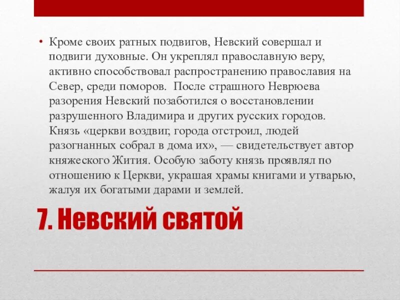 Какой подвиг совершили сотрудники музеев. Духовный подвиг. 3 Подвига Невского.