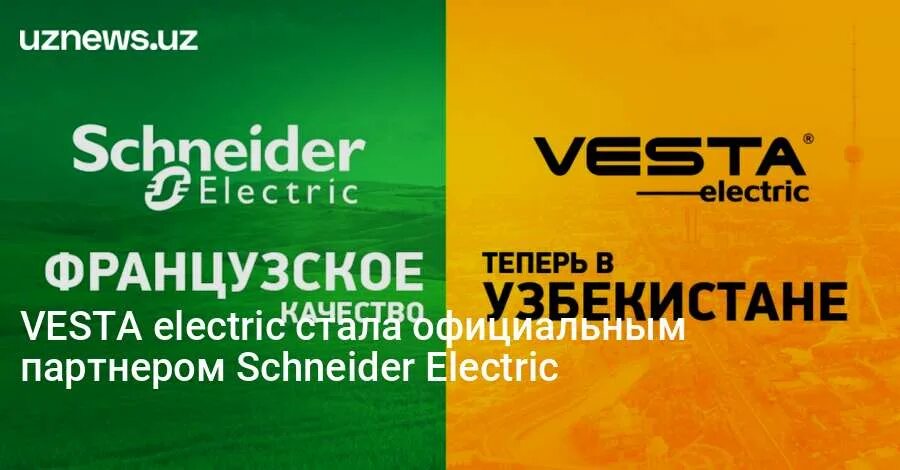 Vesta Electric logo. Vesta Electric производитель. Vesta Electric Ташкент. Vesta electric