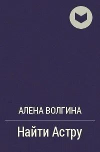 Читать селин аллен