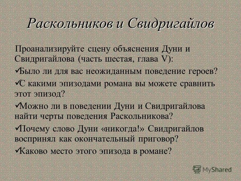 Свидригайлов преступление и наказание двойники. Сходства Раскольникова и Свидригайлова. Сходство Раскольникова с Свидригайловым. Теория Свидригайлова и Раскольникова сравнение. Свидригайлов и Раскольников сравнение.