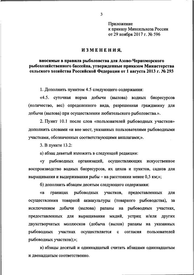 Приказ 695 рф. Правила рыболовства для Азово-Черноморского. Таблица 19 для Азово-Черноморского рыбохозяйственного бассейна. Азово-Черноморский рыбохозяйственный бассейн. Правила рыболовства для Азово-Черноморского бассейна 2022.