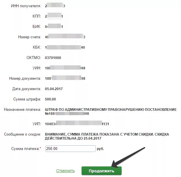 Комиссия за оплату штрафов в Сбербанк. Какая комиссия Сбербанка за оплату штрафов. Банк получателя при оплате штрафа.