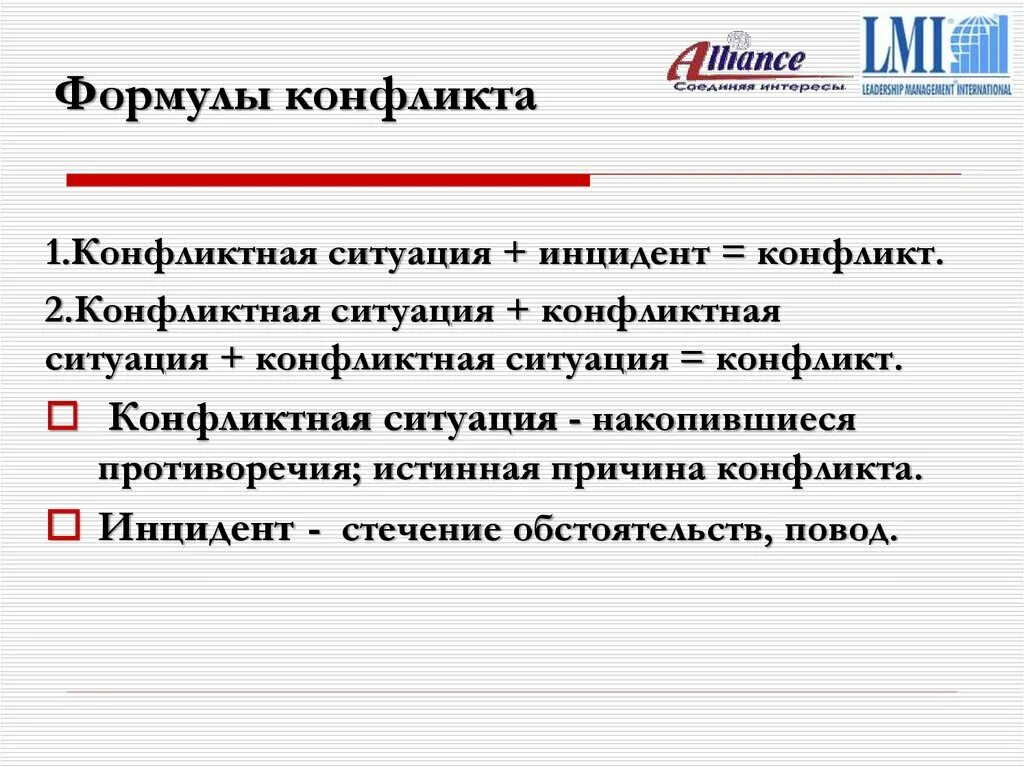 Накопившиеся противоречия содержащие причину конфликта. Накопившиеся противоречия содержащие причину конфликта