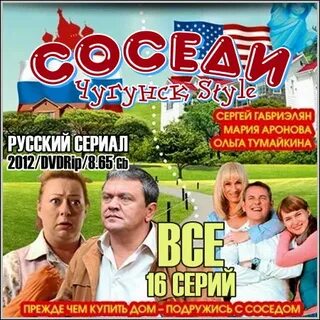Сосед продолжение
