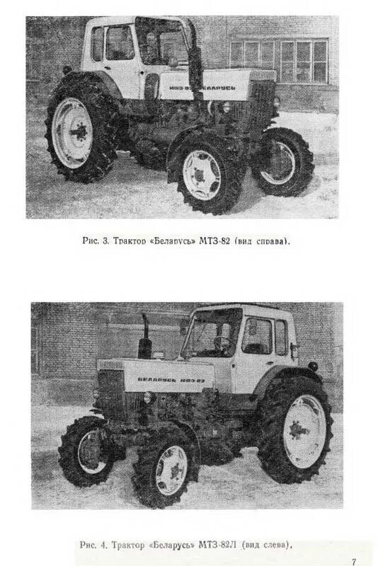 Мтз 50 мтз 80 мтз 82. Трактор МТЗ-80л. Трактор МТЗ-80 (МТЗ-82). МТЗ 80 И МТЗ 82. Трактор "Беларусь" МТЗ-82л.