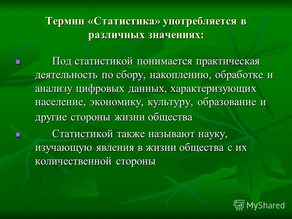Понятие и значение статистических индексов. Под статистикой понимается. Под статистикой понимается. Категории статистической науки. Основные понятия статистики.