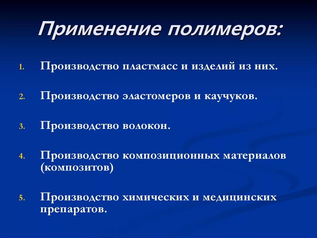 Области применения пластика. Применение полимеров. Где используются полимеры. Применение полимерных материалов. Где применяются полимеры.