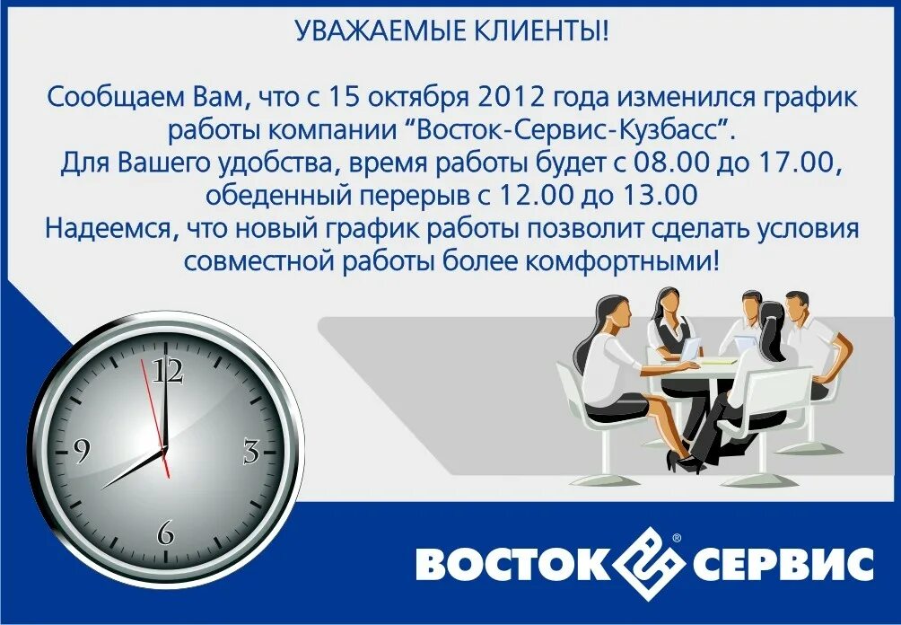 Изменились часы работы. Изменение режима работы. Изменение в графике работы магазина. Объявление о смене режима работы. Объявление о изменении Графика работы.