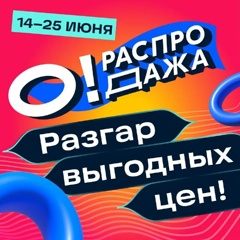 Распродажа электроники на озон. Реклама Озон. Озон Парковая. Картинки с днем рождения Озон. Баннер распродажа техники.