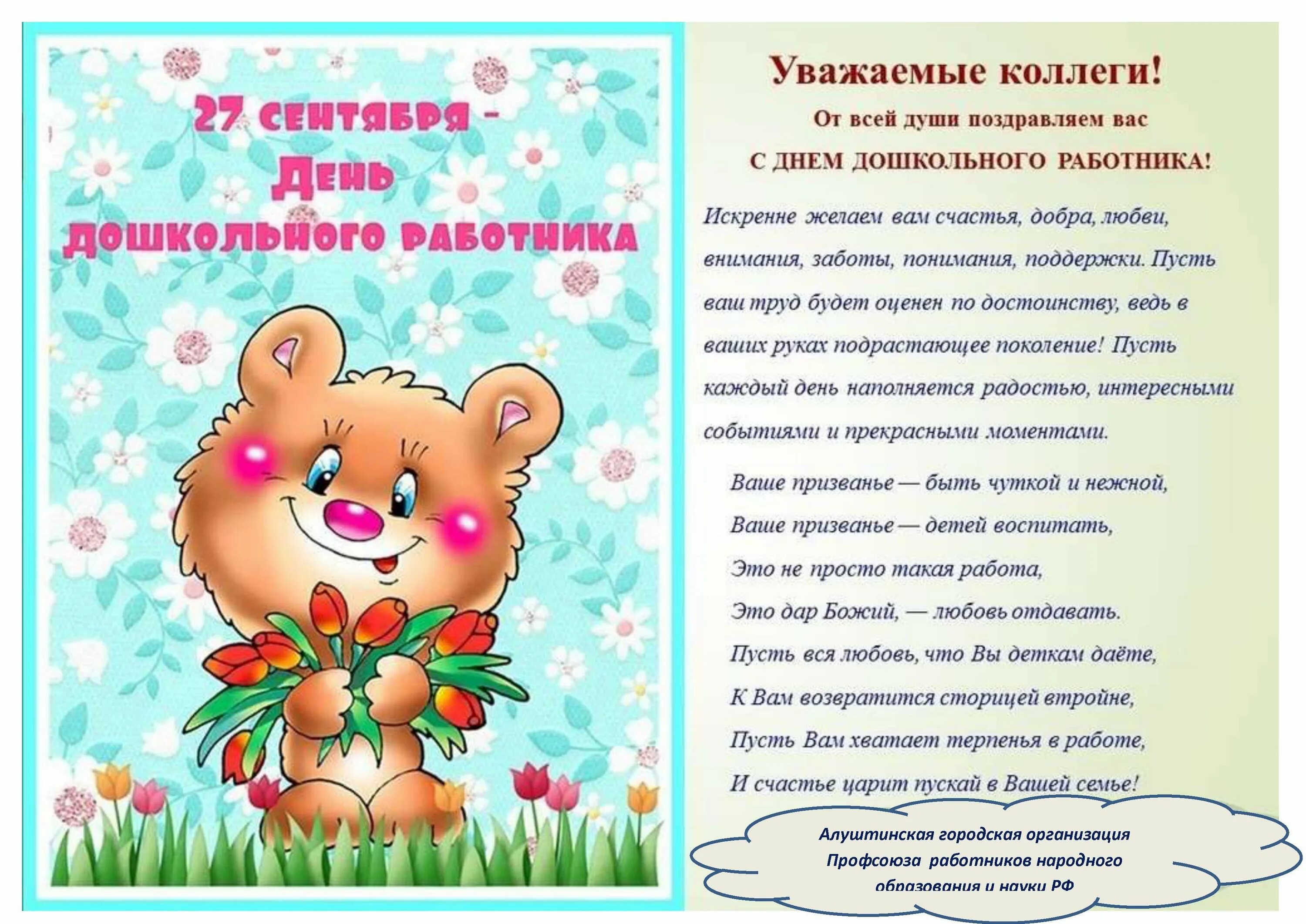 День воспитателя и всех дошкольных работников :: Новости :: Государственное авто