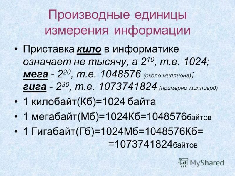 Кодировка единиц измерения. Производные единицы информации кило- 10. производные единицы измерения информации в информатике. перечислите производные единицы информации. производные единицы количества информации..