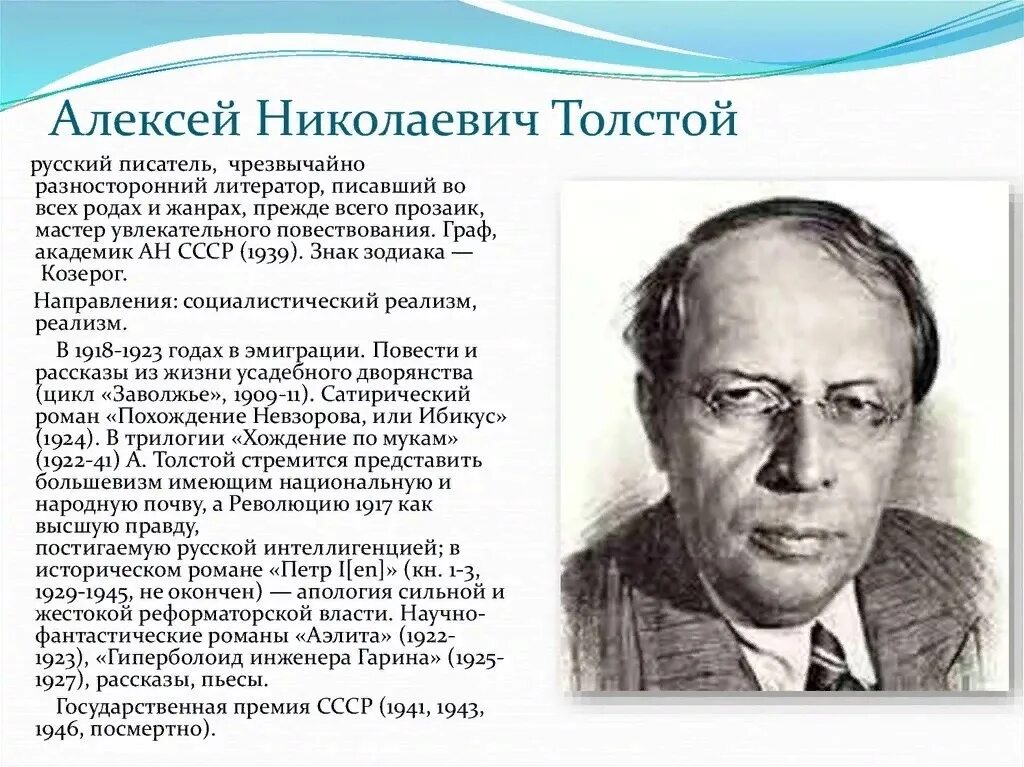 Первые рассказы этого писателя. Биография Алексея Толстого для детей 2 класса. А Н толстой биография. А Н толстой краткая биография.