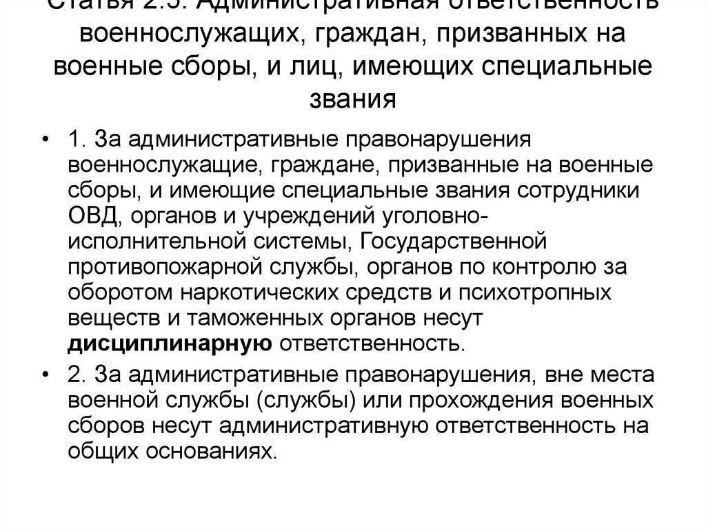 Административные правонарушения в области воинского. Административные правонарушения военнослужащих. Ответственность военнослужащих. Административная ответственность военнослужащего понятие. Ответственность военнослужащих за административные правонарушения.