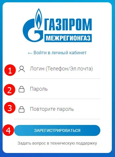 Мой газ регистрация на телефоне. Мой ГАЗ личный кабинет. Смородина ГАЗ личный кабинет. МРГ личный кабинет абонента.