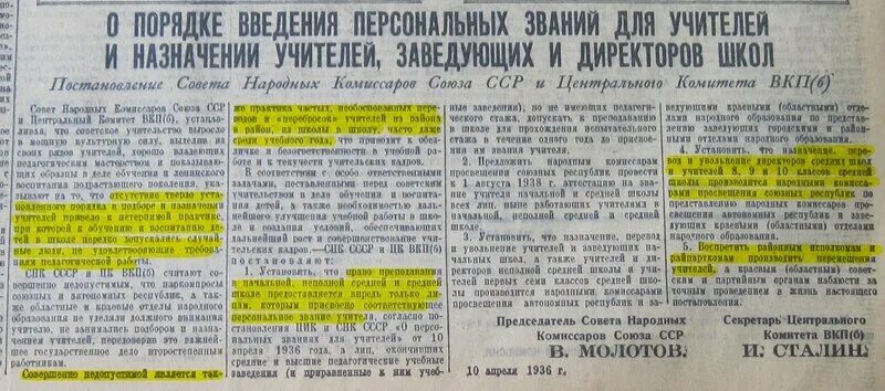 Какого числа 1934 постановлением