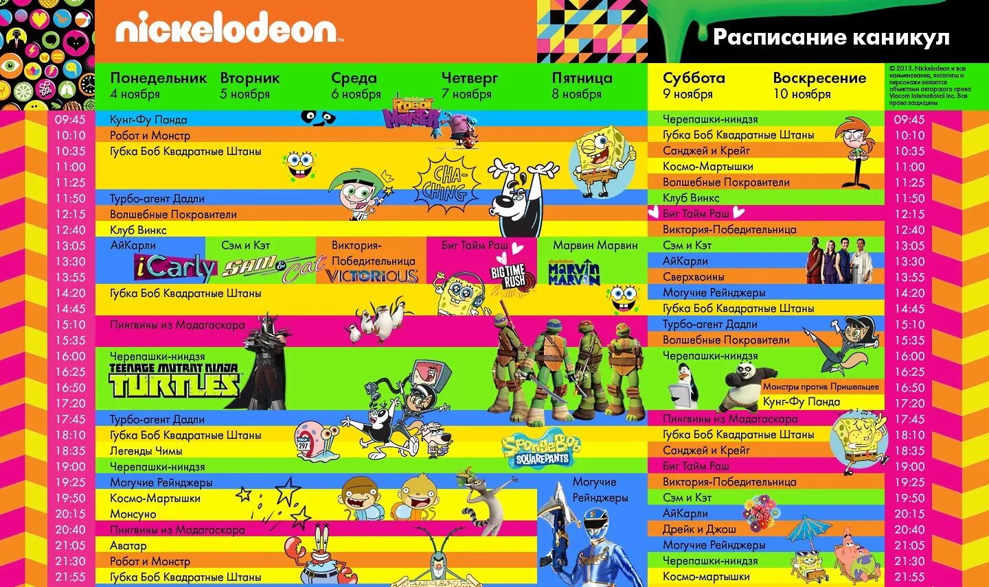 Никелодеон программа передач. Расписание на канале Никелодеон. Nickelodeon расписание. Номер канала Никелодеон. Nickelodeon номер канала.