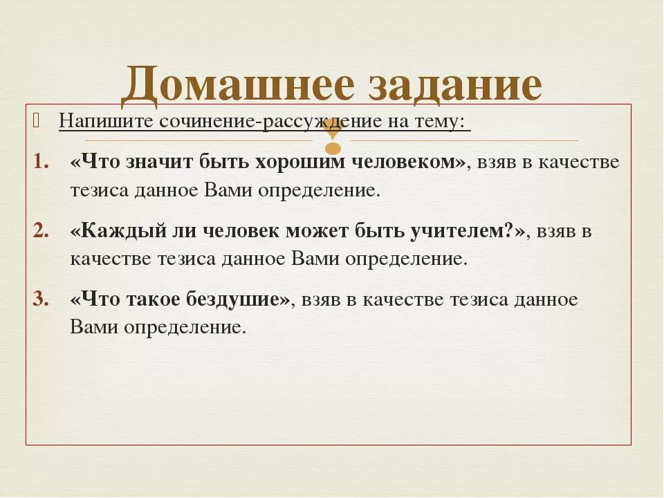 Забота о людях сочинение рассуждение 13.3. Что значит быть человеком сочинение. Что значит быть настоящим человеком сочинение. Что значит быть личностью сочинение. Что значит сочинение рассуждение.