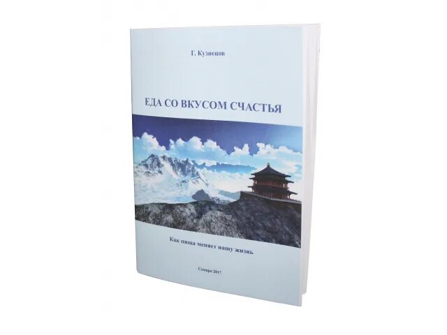 Книга вкус счастья. Вкус счастья. Книга вкус счастья. Книга вкус счастья. Рецепт счастья.