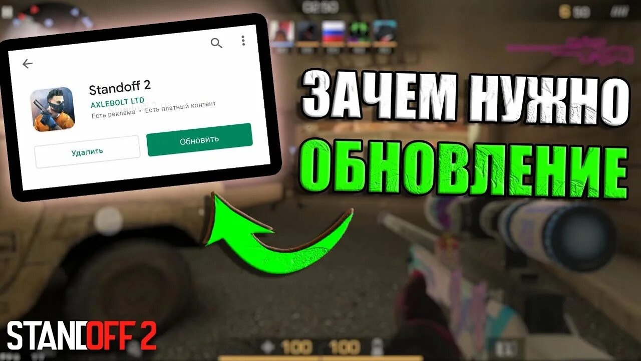 Почему стендофф не обновляется на айфон