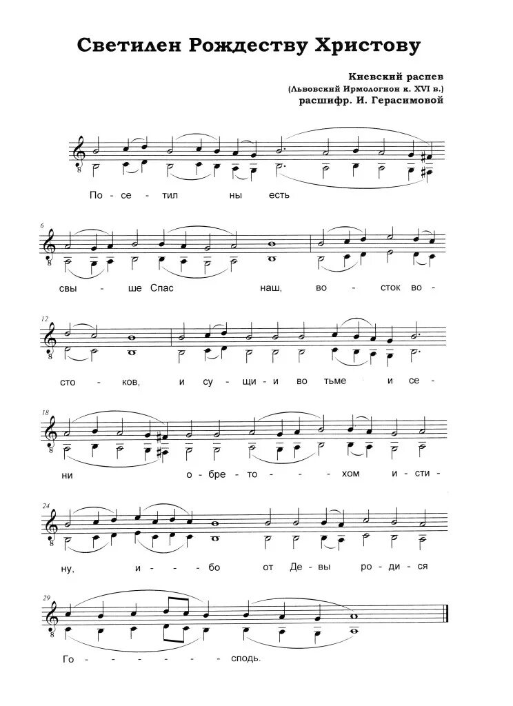 задостойник крещения ковальджи. светилен рождества. тропарь рождества христова ноты. задостойник рождества христова ковальджи ноты. светилен рождества христова слушать.
