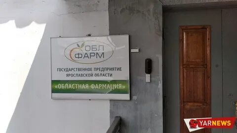 Лекарства ярославль
