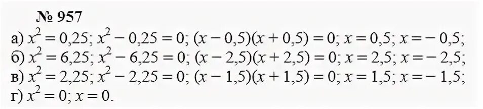 Алгебра 7 класс номер 957