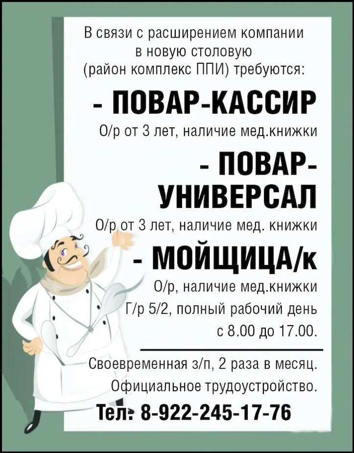 В день работа пермь. Объявление о не работе столовой. Столовая не работает объявление. Объявление о работе столовой. Объявление требуется на работу в столовую.