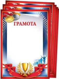 Размер грамоты
