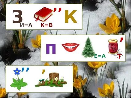 Ребус март