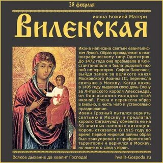 Икона февраль