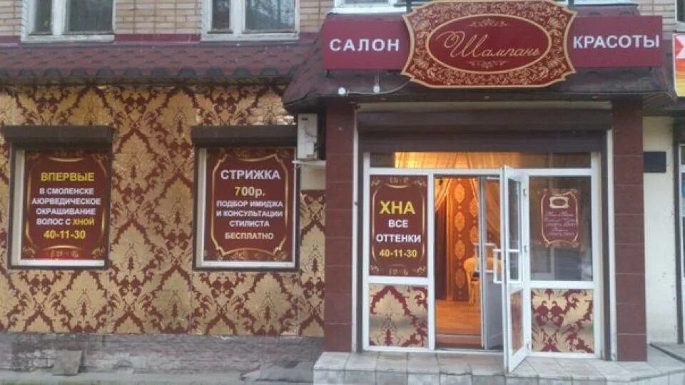 Шампань салон красоты. Салон шампань. Fashion champagne спб салон красоты. Шампанское салон. Champagne салон красоты спб.