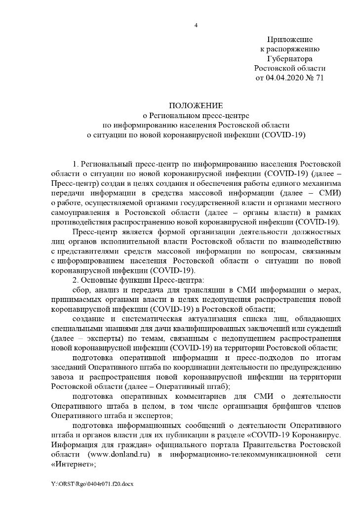 Постановление губернатора от 4. Печать губернатора.