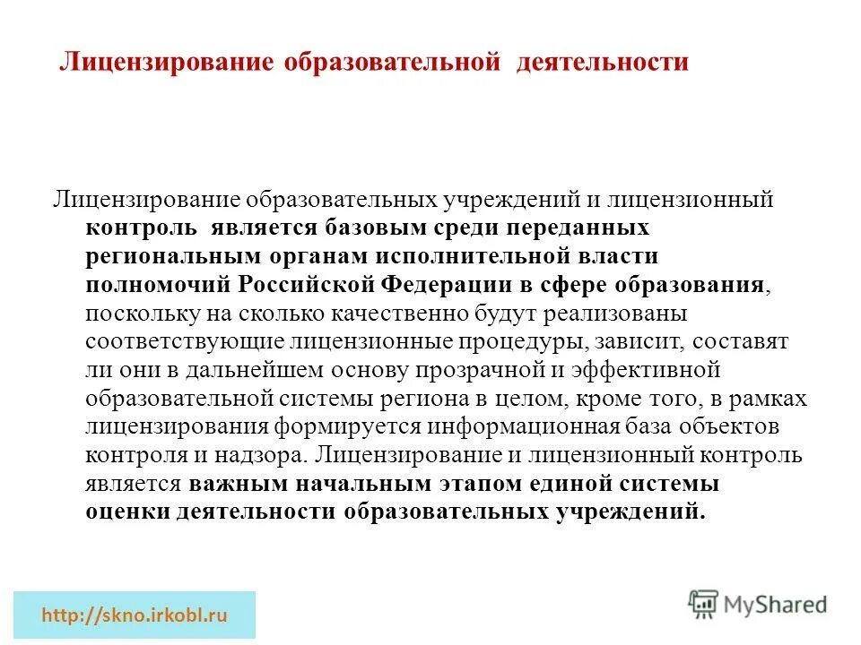 Управление регионального контроля и лицензирования. Лицензионный контроль опо. Государственный контроль и надзор в области охраны вод. Главное региональное управление лицензирования хабаровск. Главное управление лицензирования хабаровского края.
