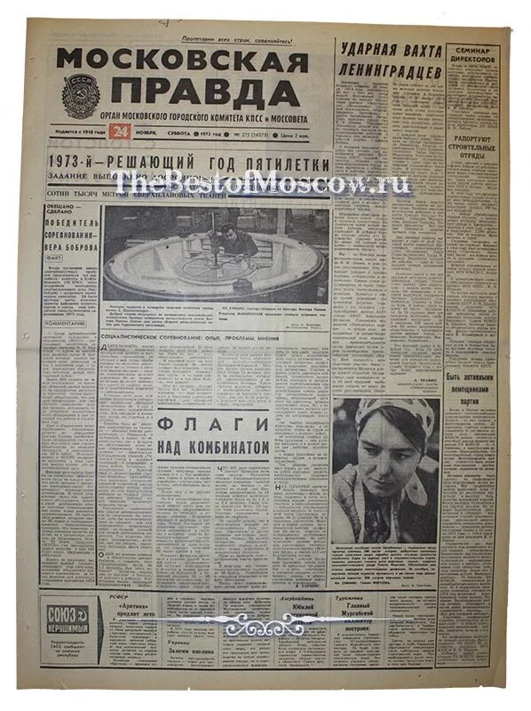 Пионерские газеты и журналы. Правда 1973 года. Газета правда 1973. Правда 1973 года. Газета правда за 1973 год.