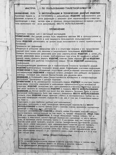 Инструкция туалетной