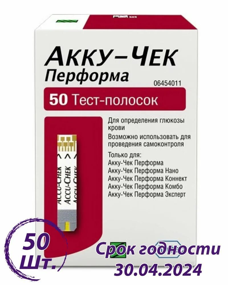 Купить тест полоски акку чек перформа 50. Акку-чек Перформа нано тест полоски. Тест полоски Акку чек инстант 100. Акку чек Перформа полоски. Акку-чек Перформа тест-полоски в Самаре в Алие.