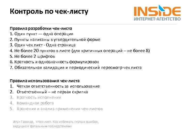 Чек лист организатора. Чек лист проверки документации. Чек лист операции. Разработка чек-листа. Чек-лист образец.