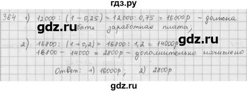 Математика 4 класс номер 364