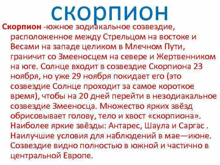 Гороскоп скорпион ноябрь декабрь 2025. Скорпион миф. зодиакальное созвездие скорпион сообщение. сообщение о знаке зодиака скорпион.