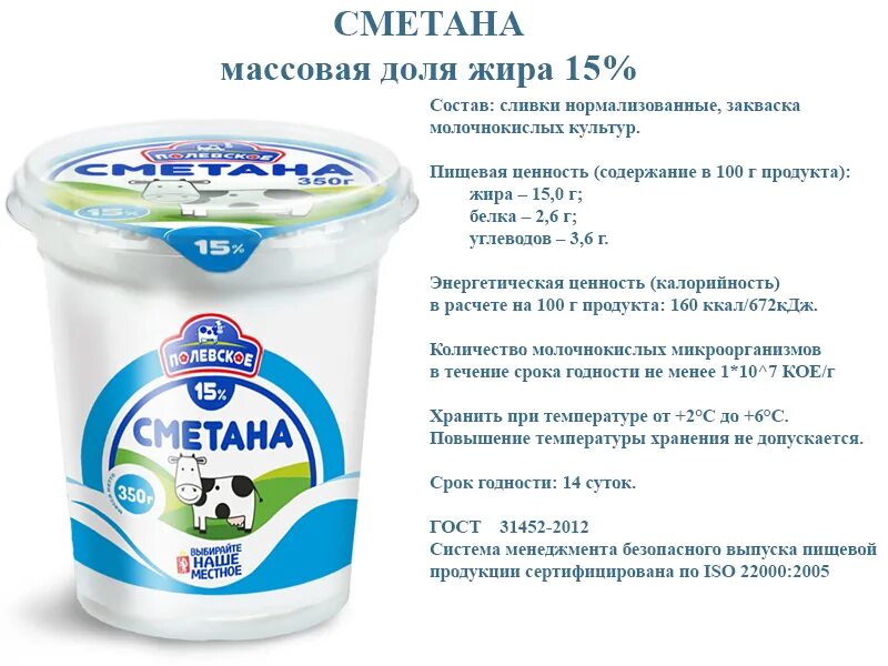 Срок годности сметаны. Срок хранения сметаны. Срок годности сметаны в холодильнике. Сметана длительного хранения. Срок годности творога в холодильнике