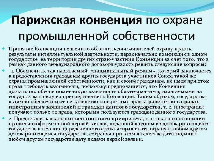 Конвенция о собственности