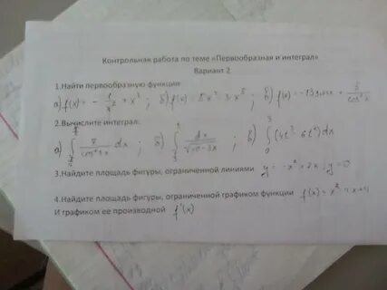 Контрольная работа 11 класс интегралы и первообразная