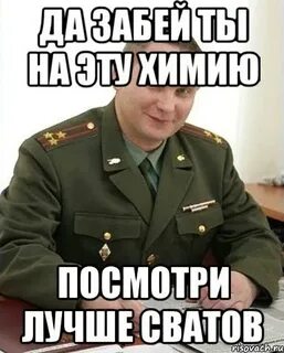 Жди сват