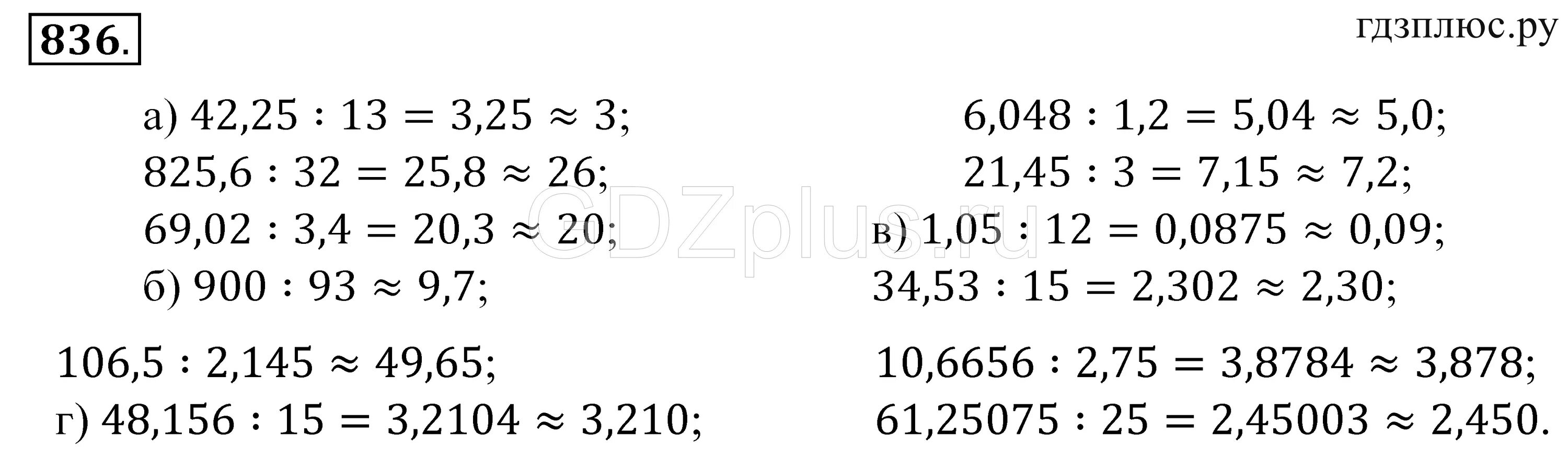 Математика 5 класс 836. Зубарева Мордкович. Номер 836 5 класс. Математика номер 836.