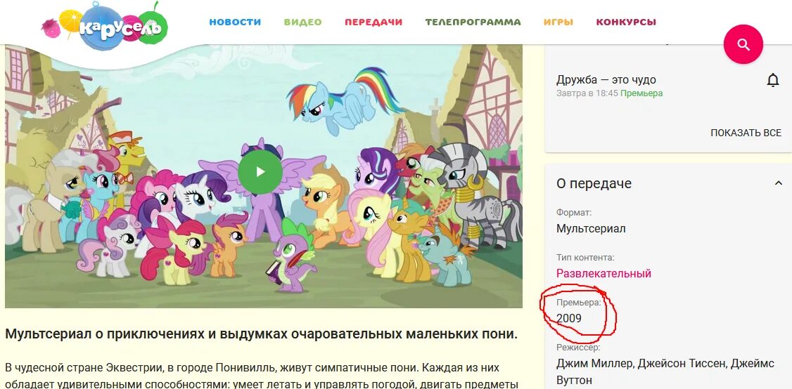 Почему не работает карусель. Дружба это чудо карусель. карусель ракосель. ракосель логотип телеканал.